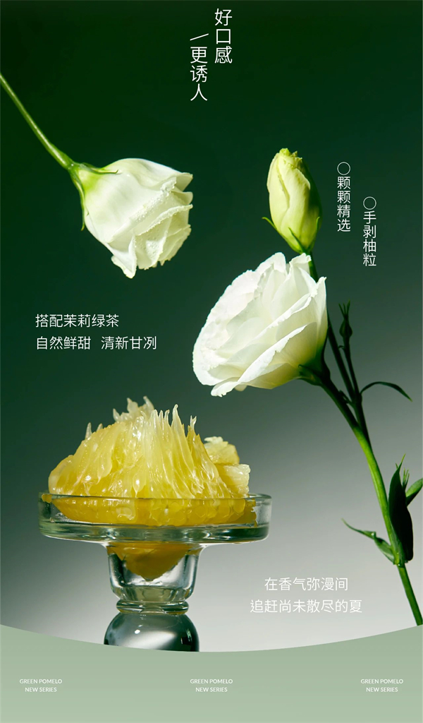 新品免费喝|我柚柚柚柚来啦!