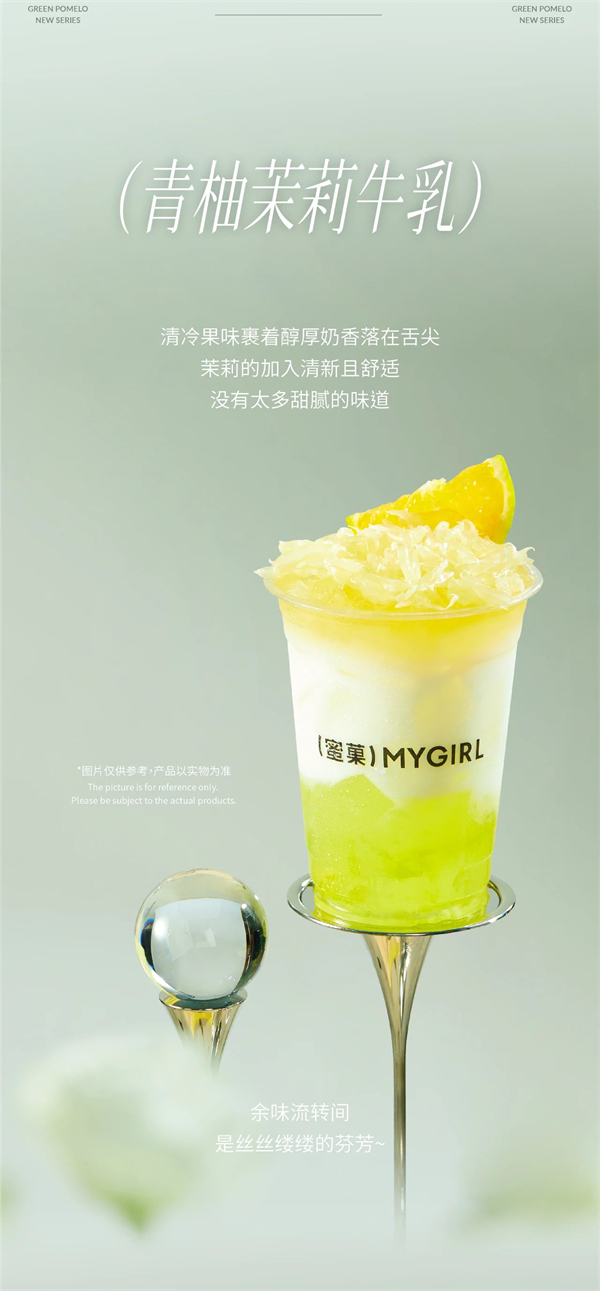 新品免费喝|我柚柚柚柚来啦!